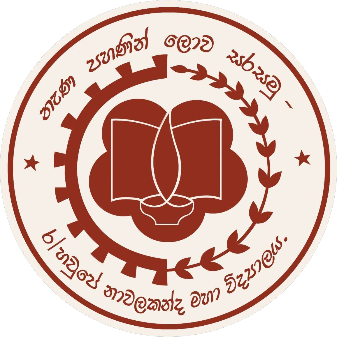 Nawalakanda Maha Vidyalaya